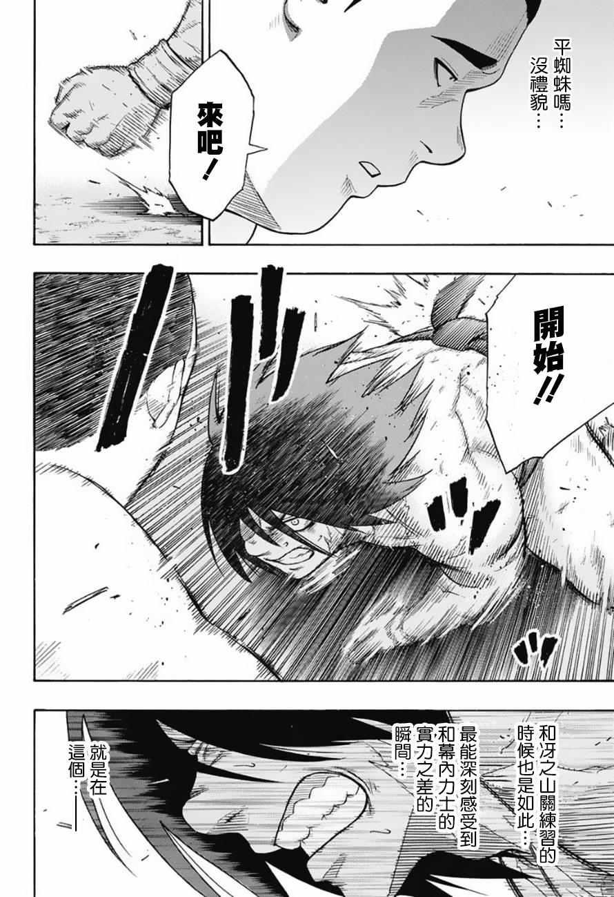 《火之丸相扑》第81话 第12页