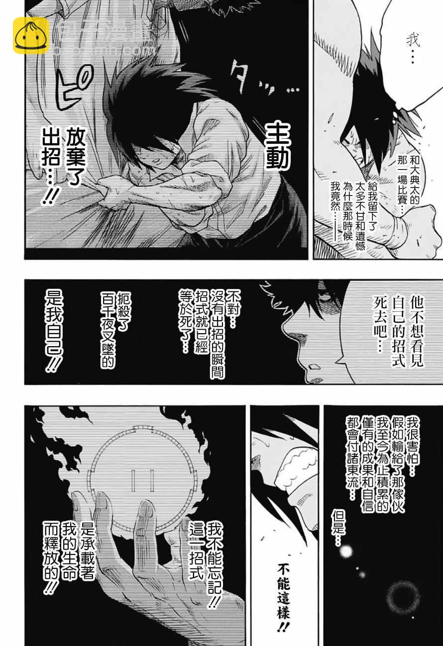 《火之丸相扑》第81话 第14页