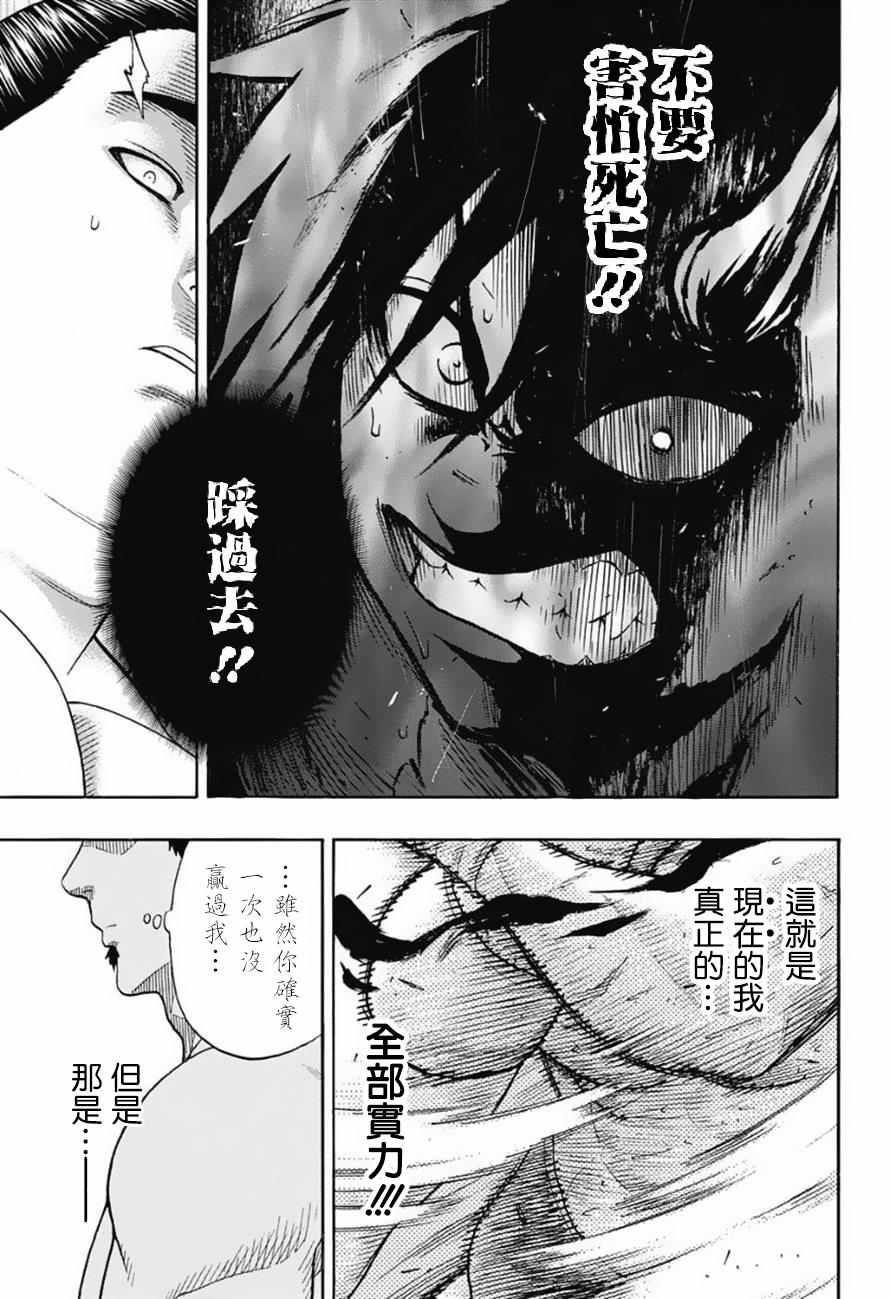 《火之丸相扑》第81话 第15页