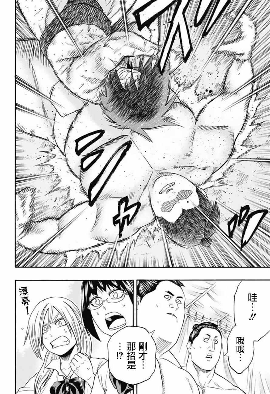 《火之丸相扑》第81话 第17页