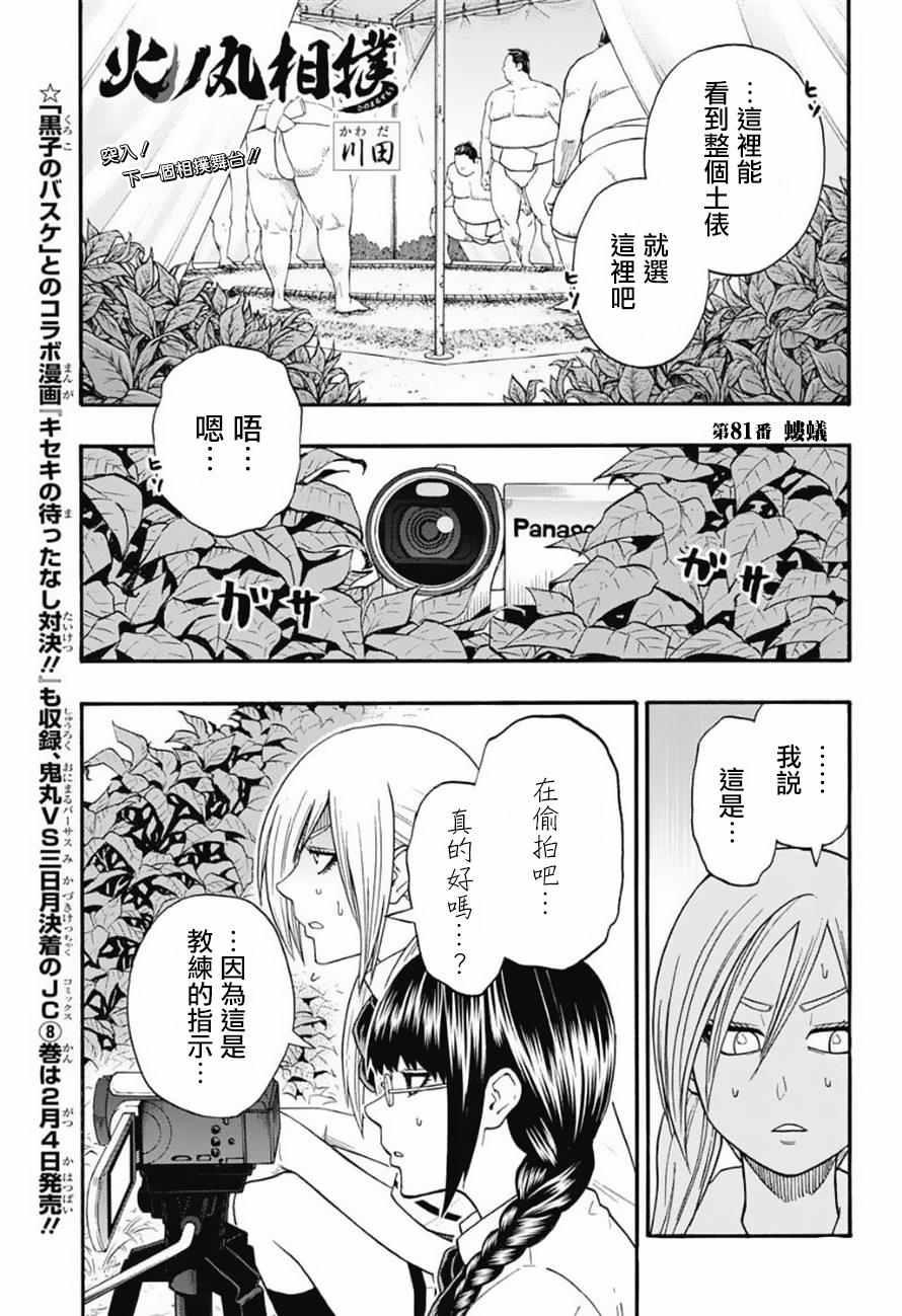 《火之丸相扑》第81话 第1页