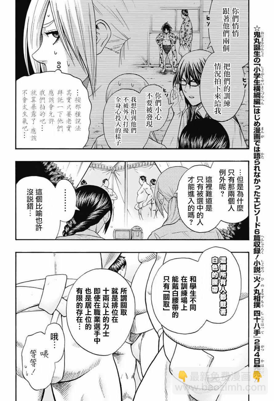 《火之丸相扑》第81话 第2页