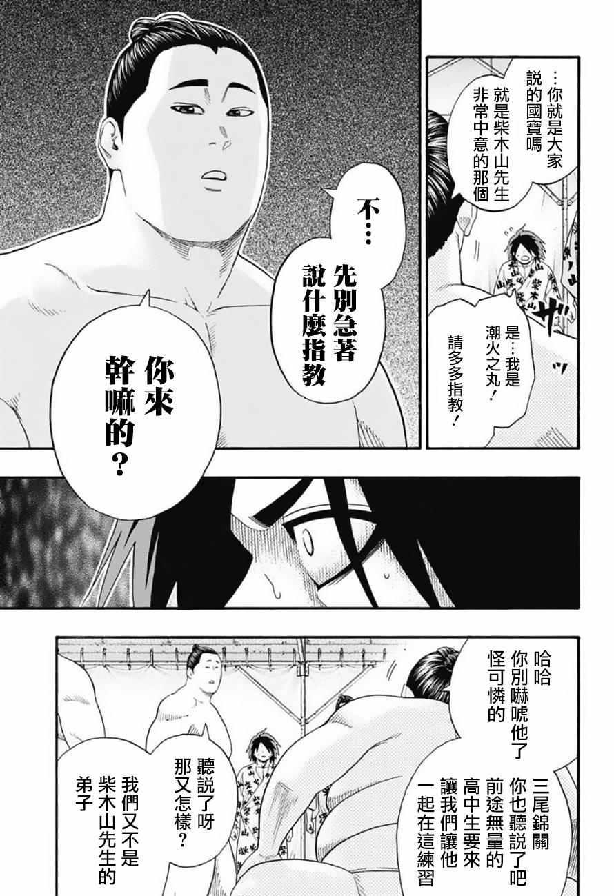 《火之丸相扑》第81话 第5页