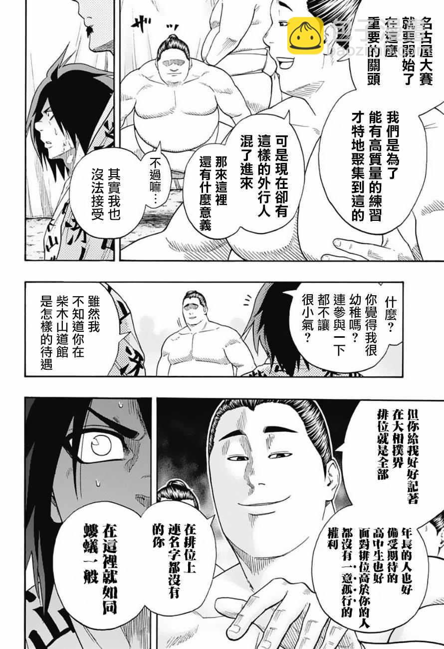 《火之丸相扑》第81话 第6页