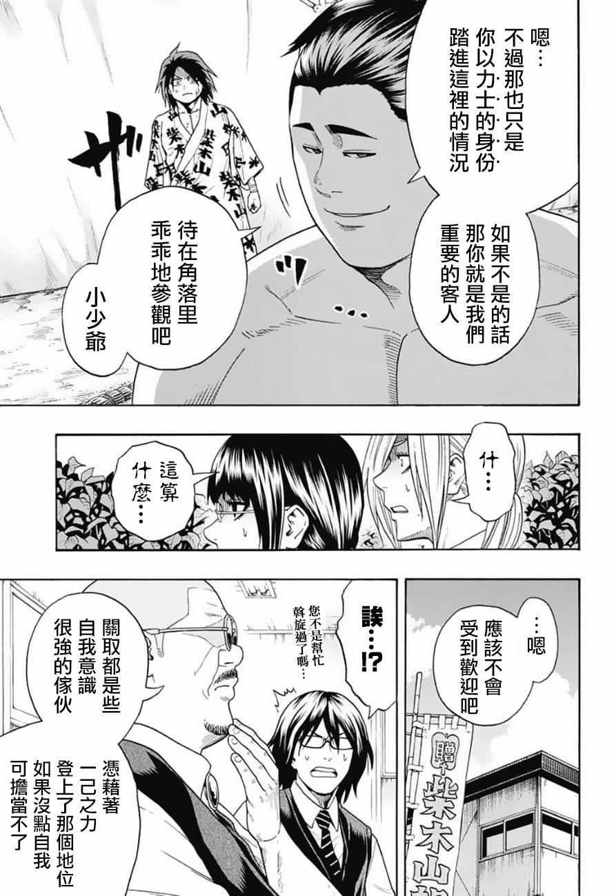 《火之丸相扑》第81话 第7页