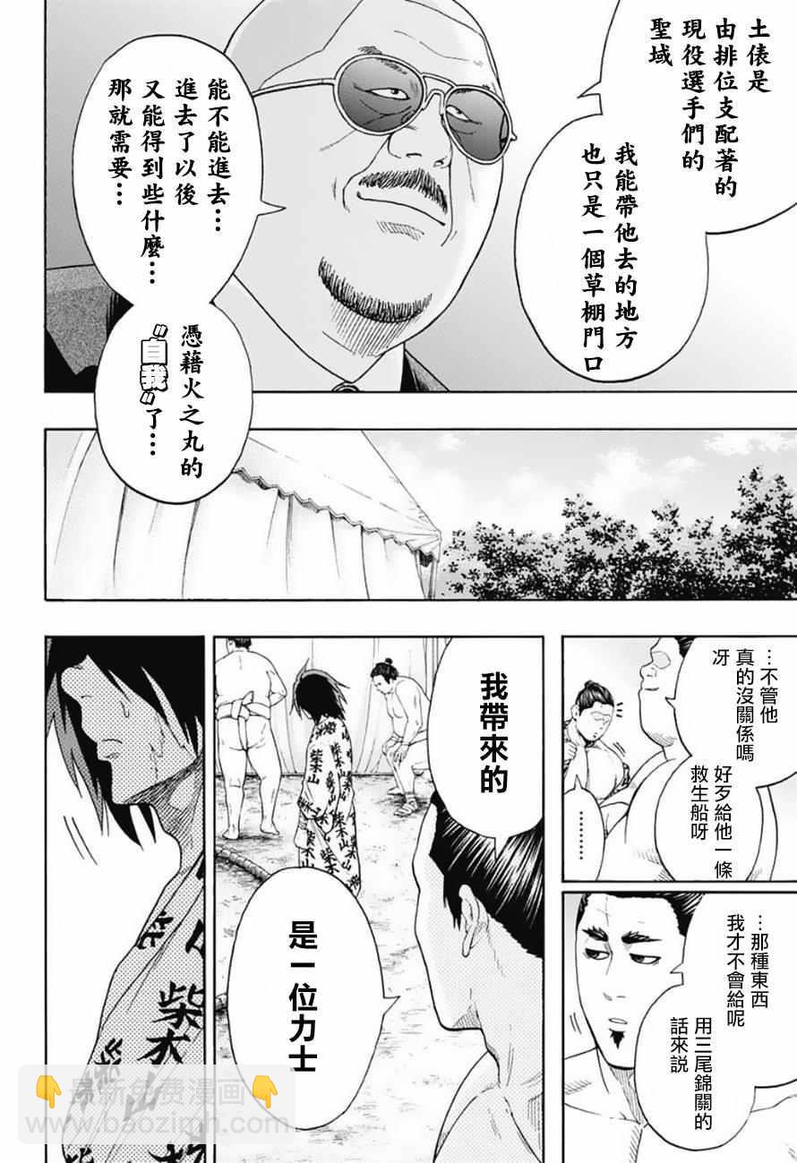 《火之丸相扑》第81话 第8页