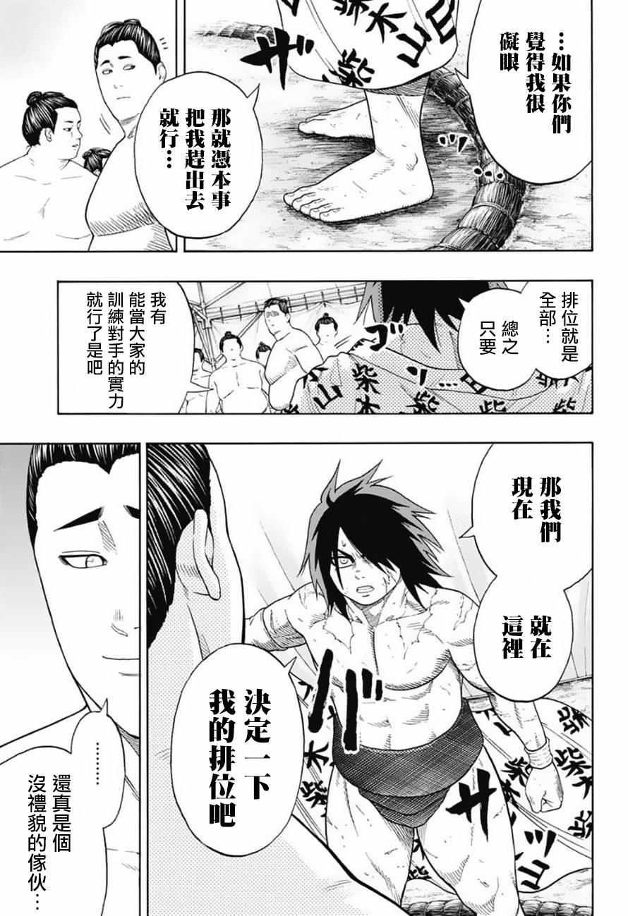 《火之丸相扑》第81话 第9页
