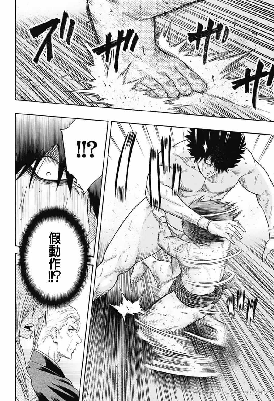 《火之丸相扑》第86话 第10页