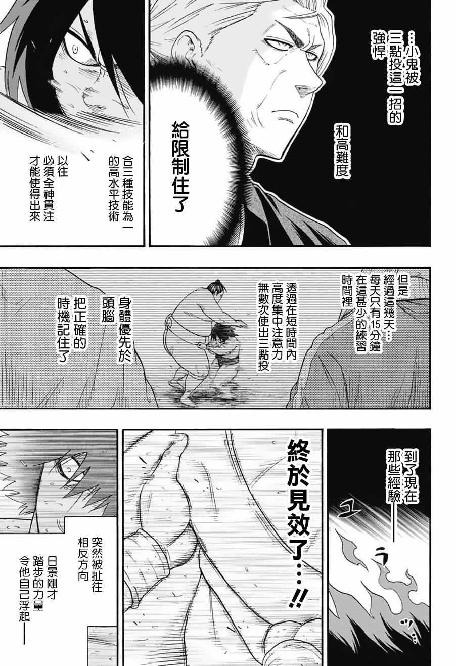 《火之丸相扑》第86话 第11页