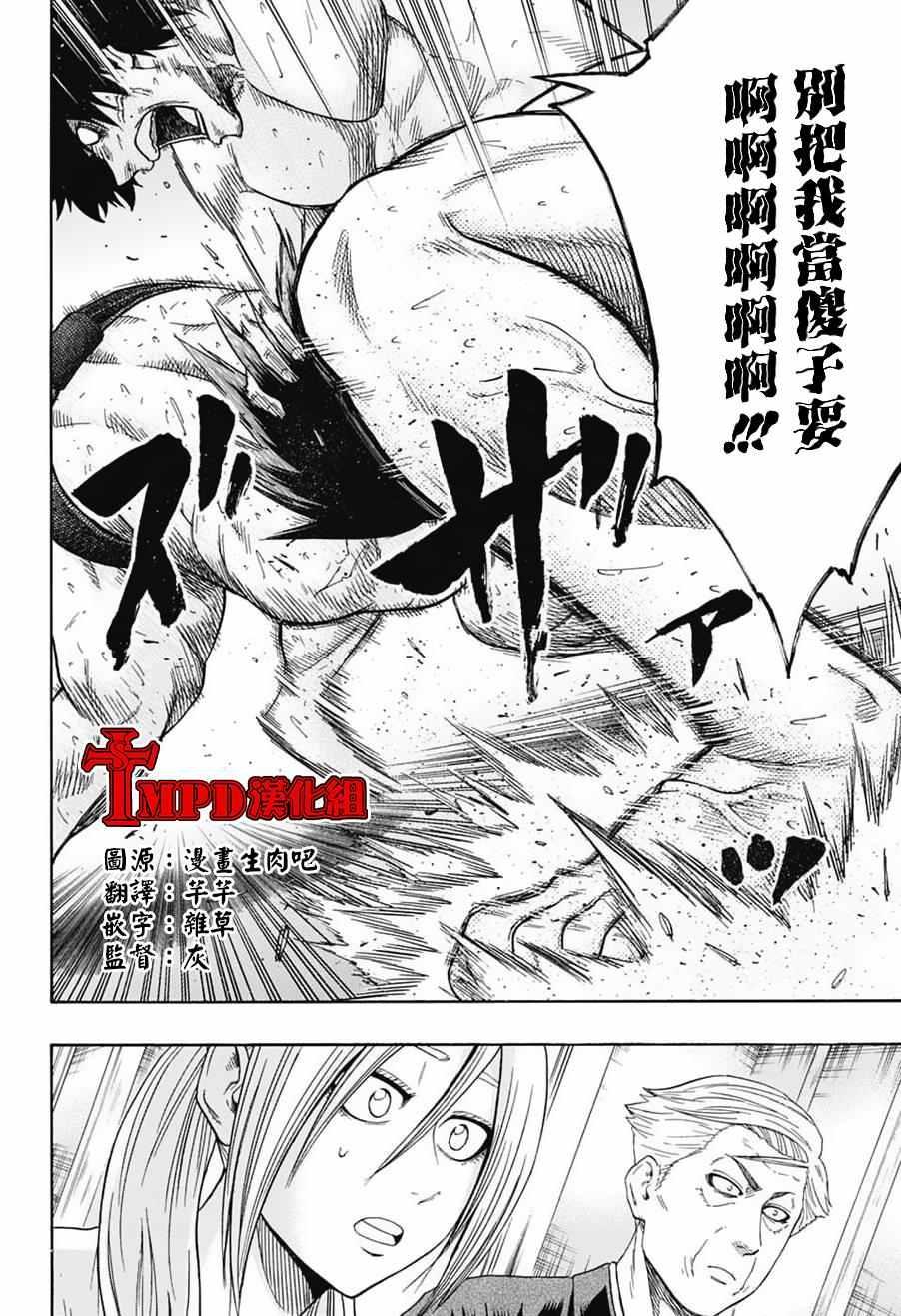 《火之丸相扑》第86话 第13页