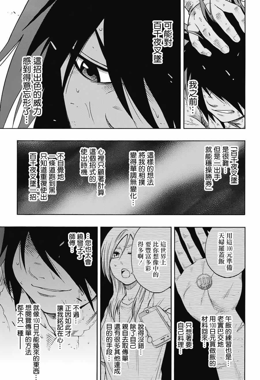 《火之丸相扑》第86话 第14页