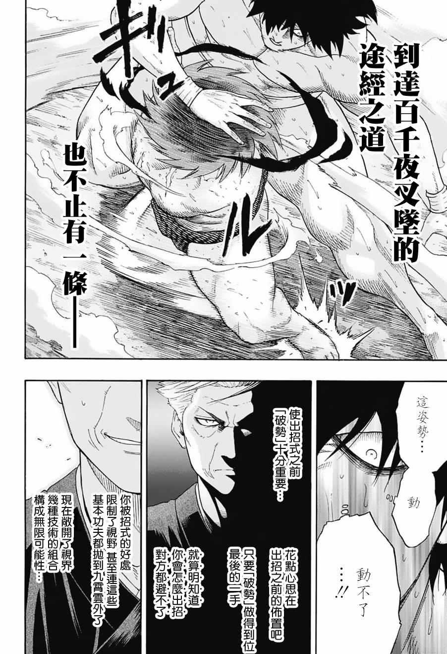 《火之丸相扑》第86话 第15页