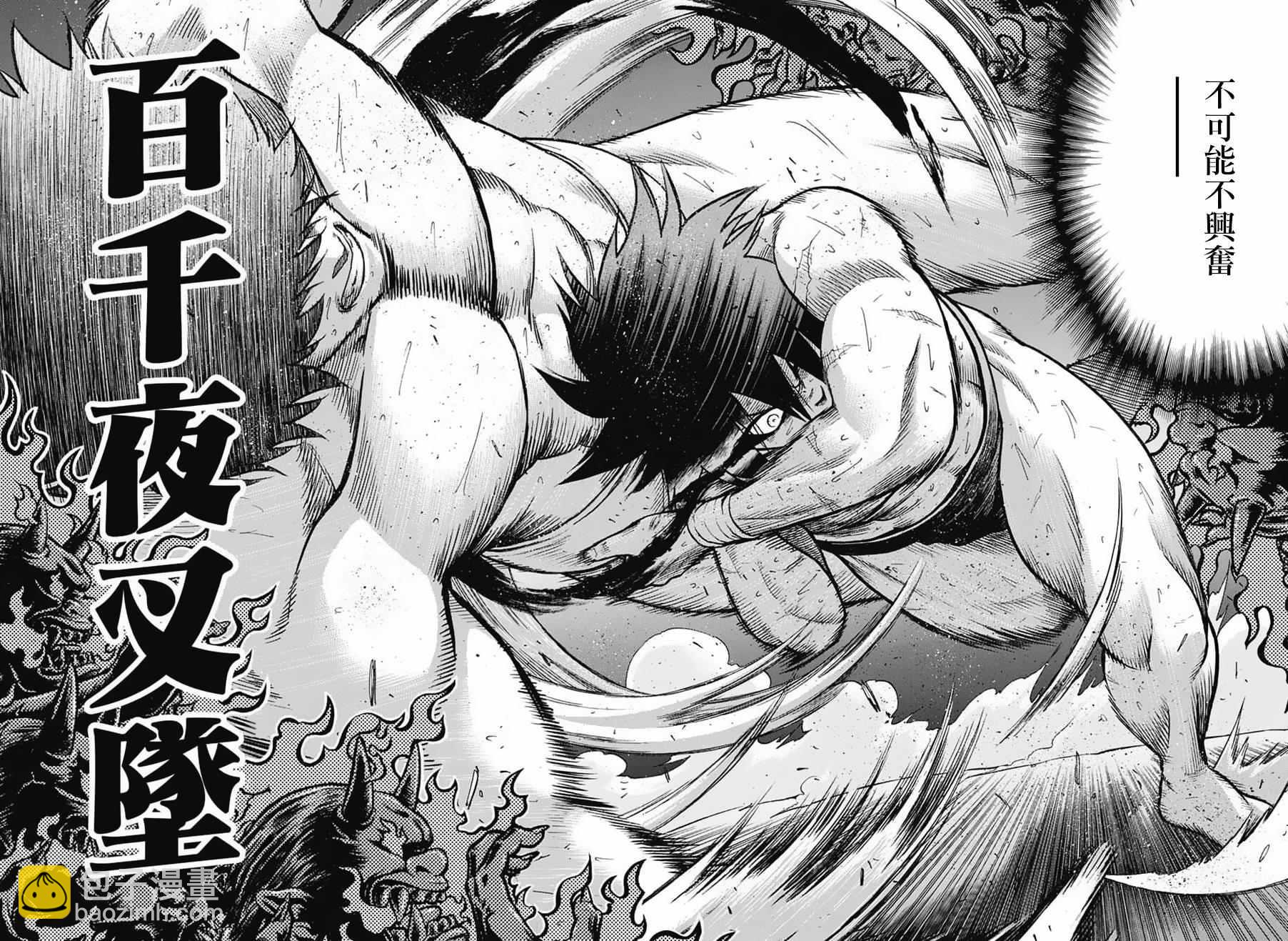 《火之丸相扑》第86话 第17页