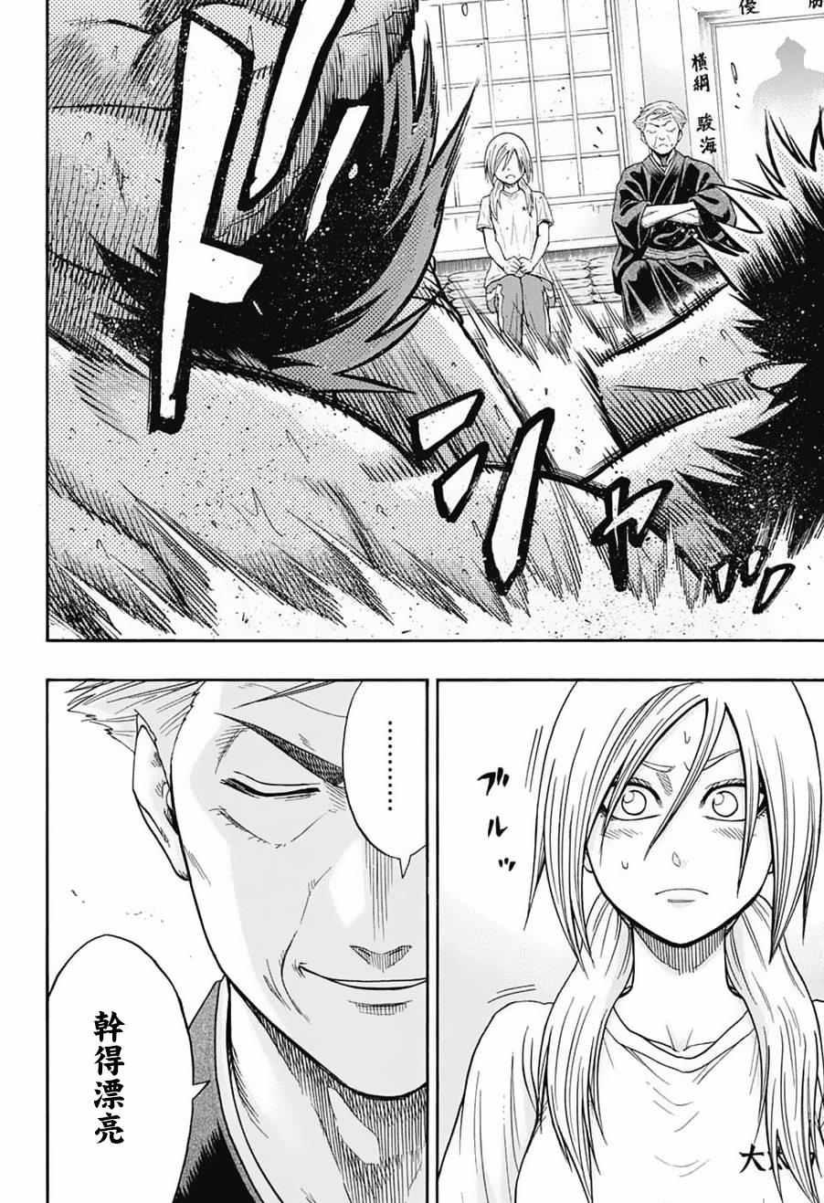 《火之丸相扑》第86话 第18页