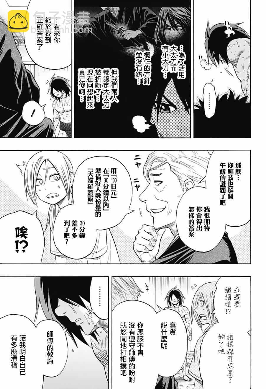 《火之丸相扑》第86话 第19页