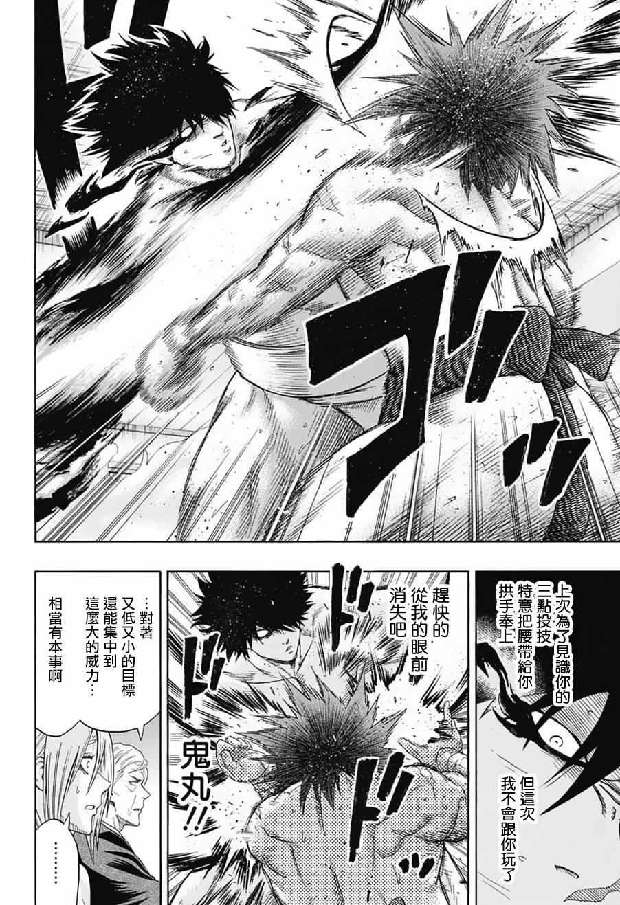 《火之丸相扑》第86话 第2页