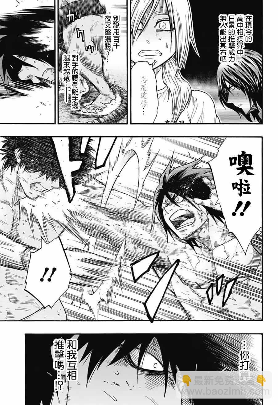 《火之丸相扑》第86话 第3页