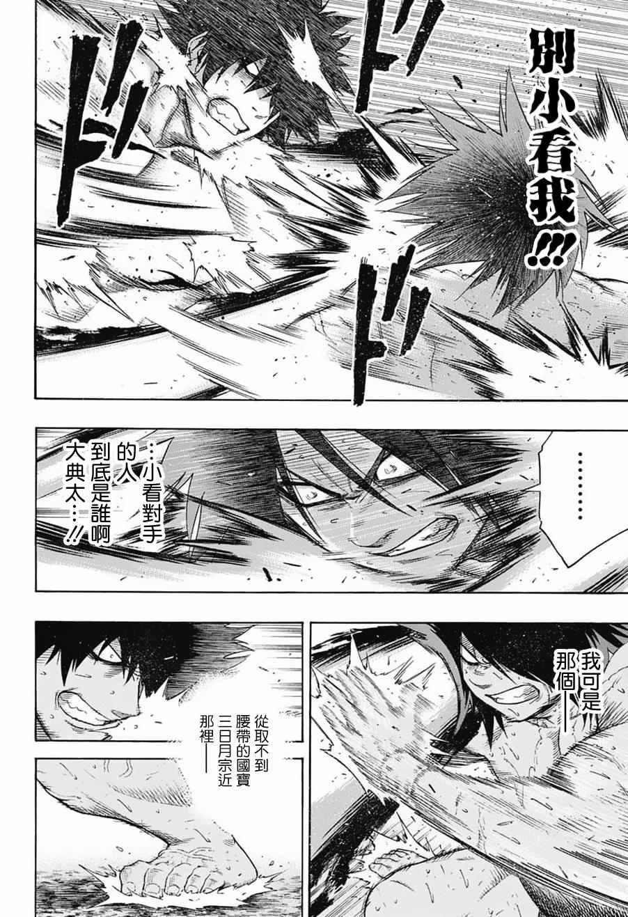《火之丸相扑》第86话 第4页