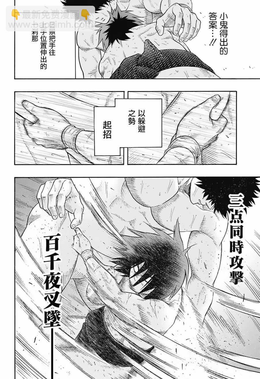 《火之丸相扑》第86话 第6页