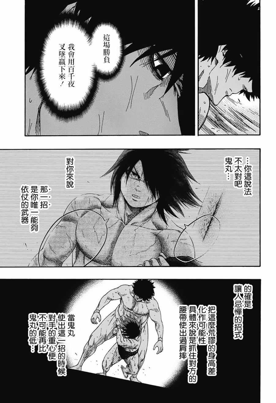 《火之丸相扑》第86话 第7页