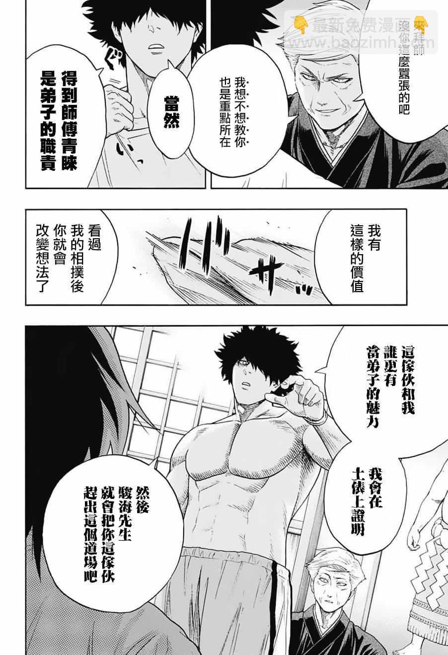 《火之丸相扑》第85话 第10页