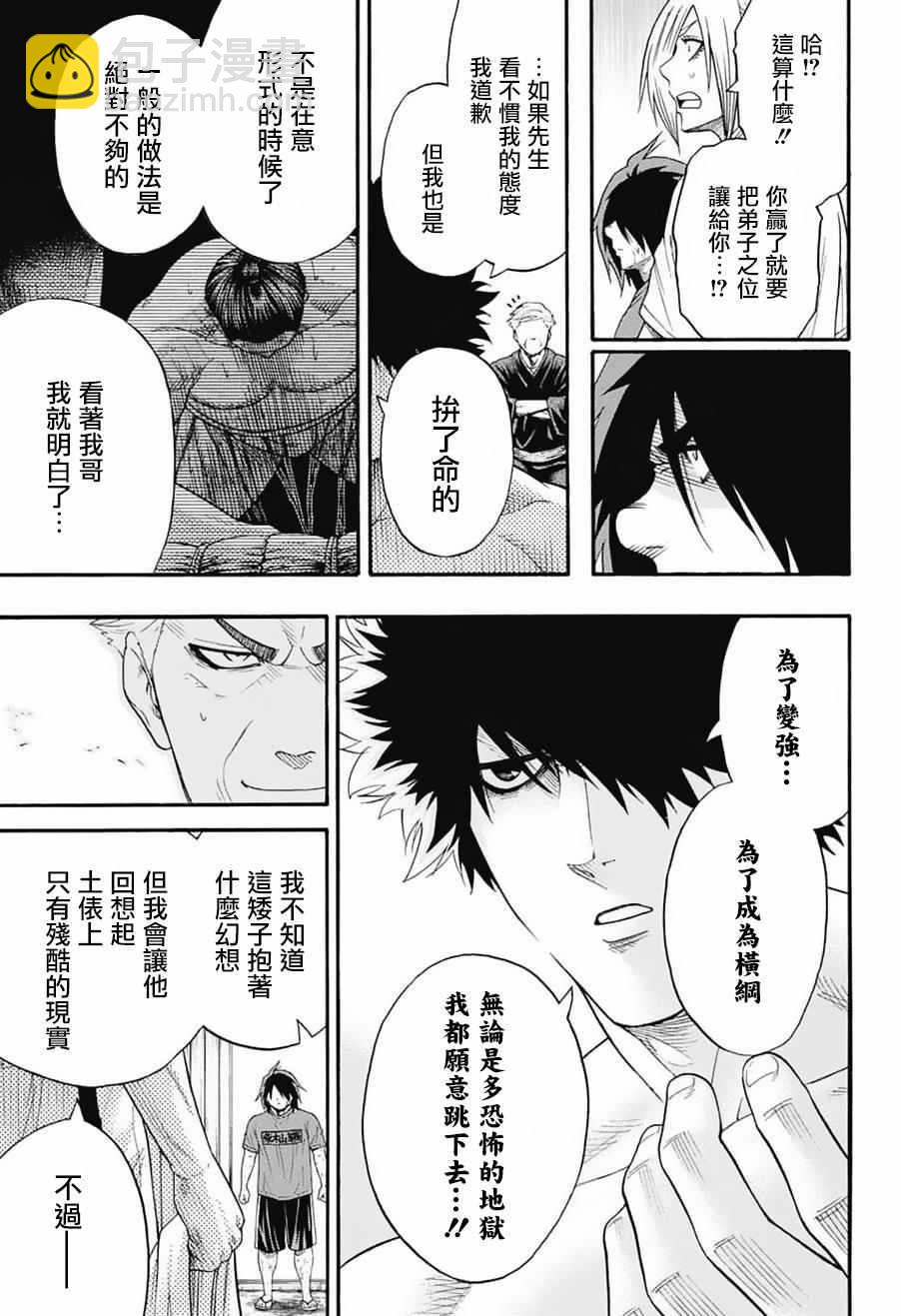 《火之丸相扑》第85话 第11页