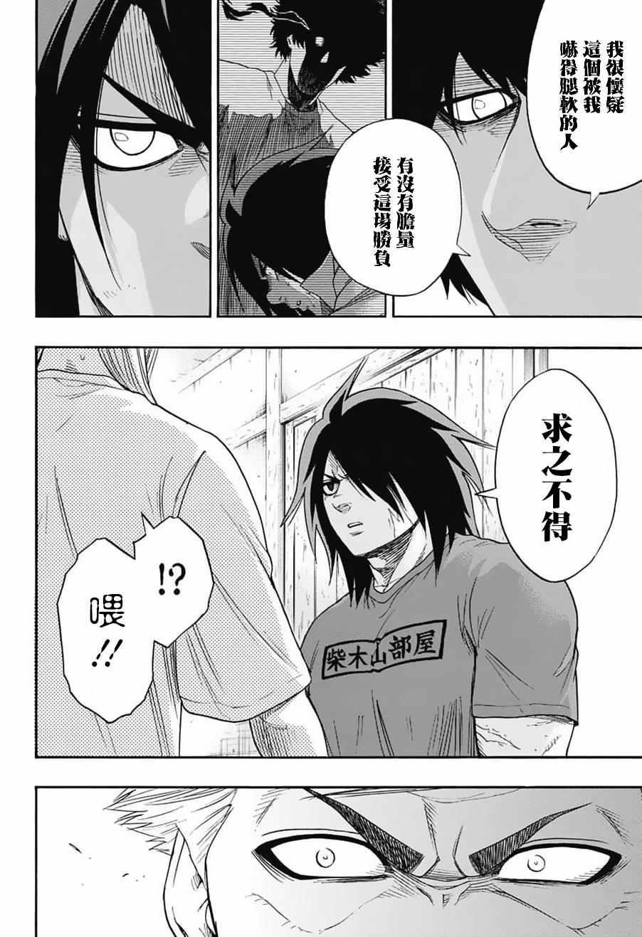 《火之丸相扑》第85话 第12页