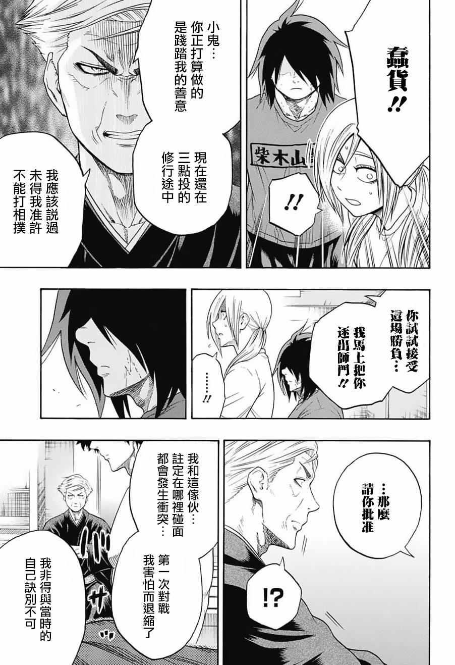 《火之丸相扑》第85话 第13页
