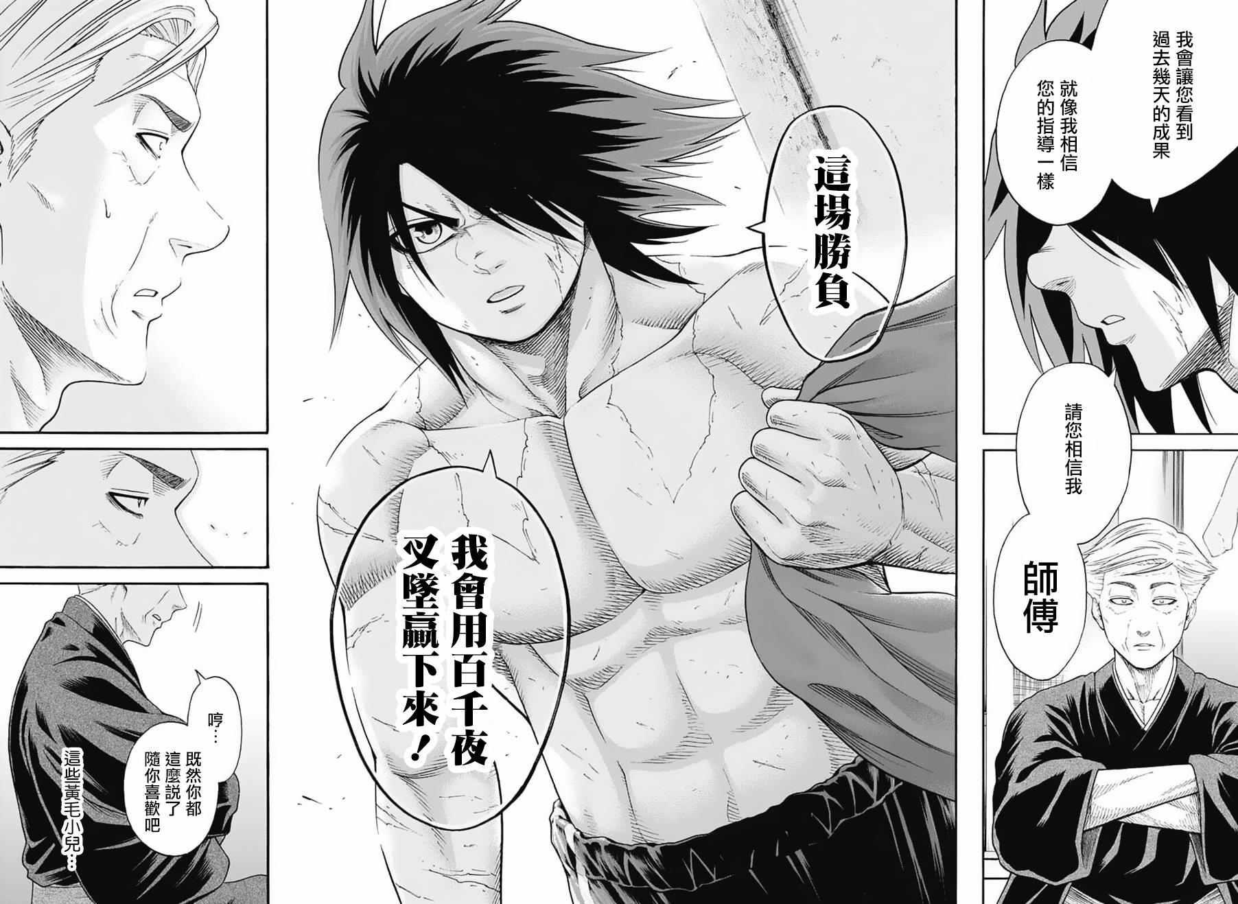 《火之丸相扑》第85话 第14页