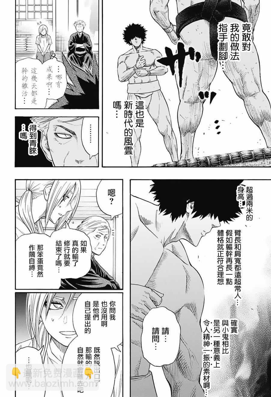 《火之丸相扑》第85话 第15页