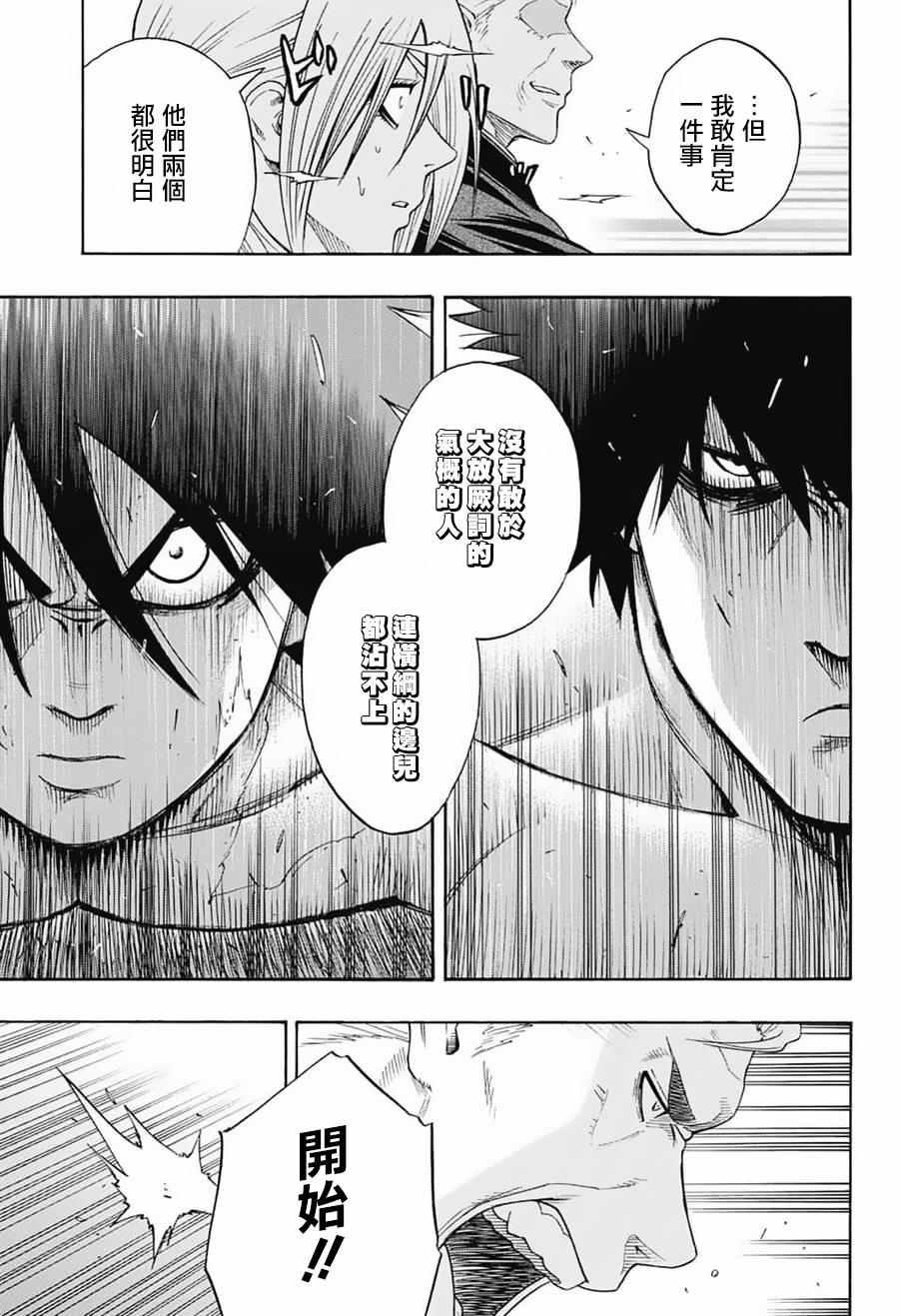 《火之丸相扑》第85话 第16页