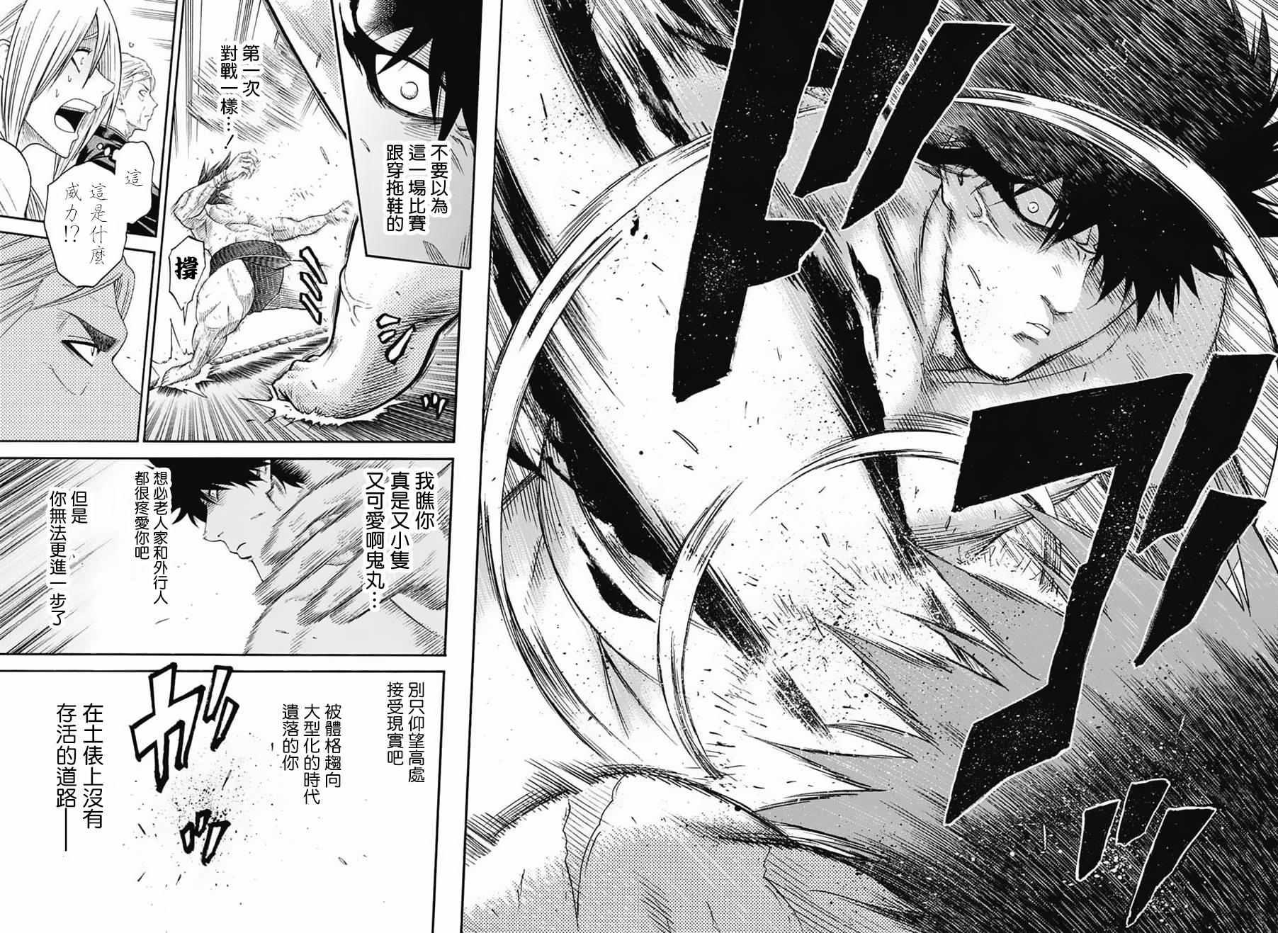 《火之丸相扑》第85话 第17页