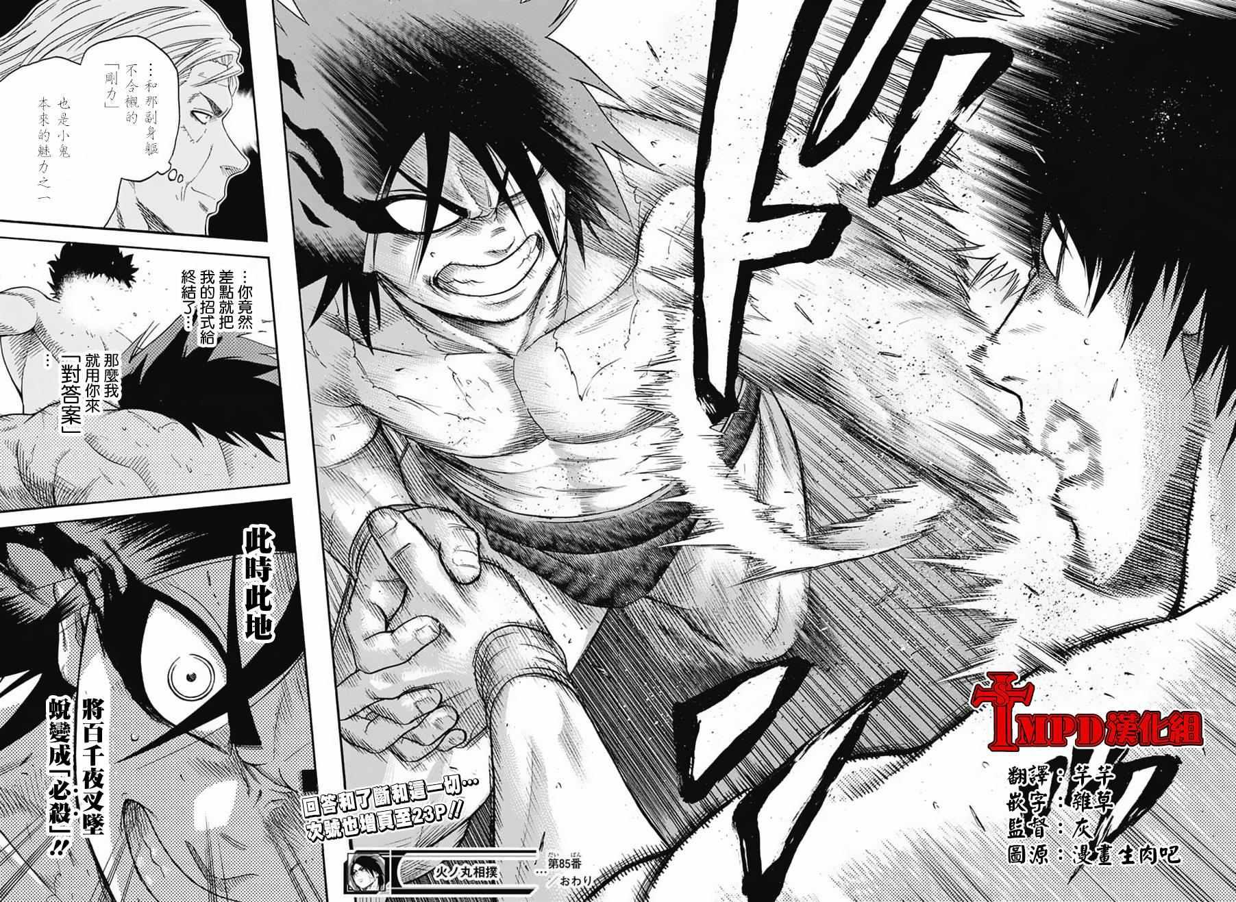 《火之丸相扑》第85话 第19页