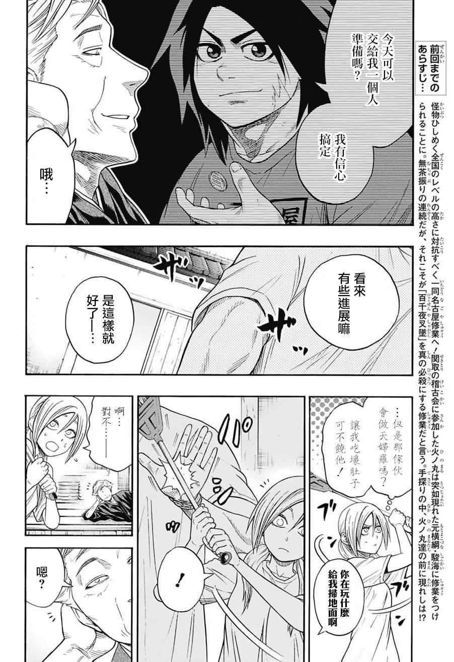 《火之丸相扑》第85话 第2页