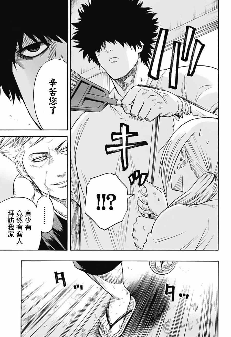 《火之丸相扑》第85话 第3页