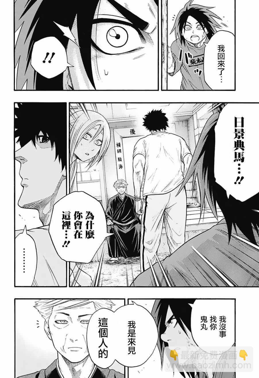《火之丸相扑》第85话 第4页