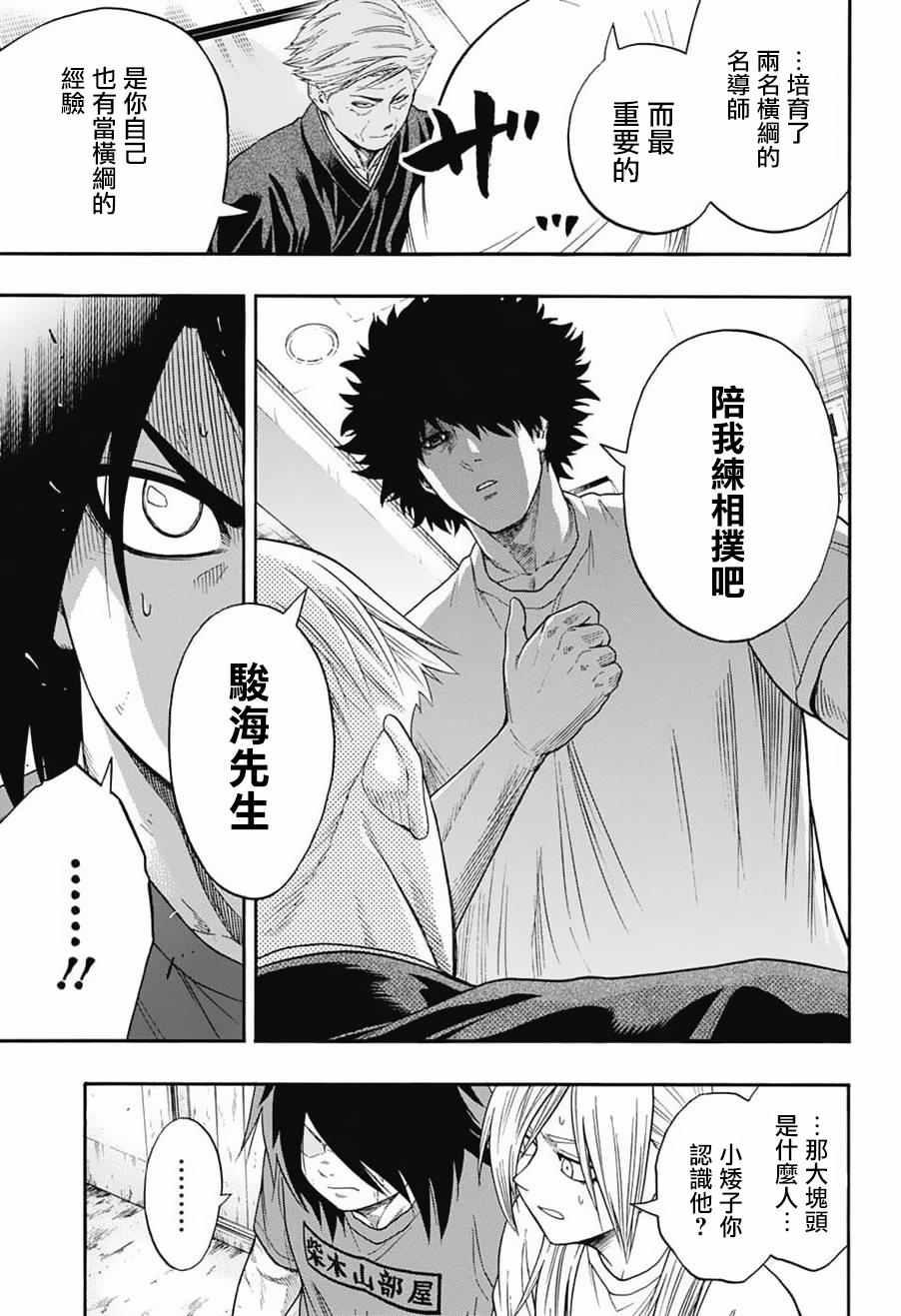 《火之丸相扑》第85话 第5页
