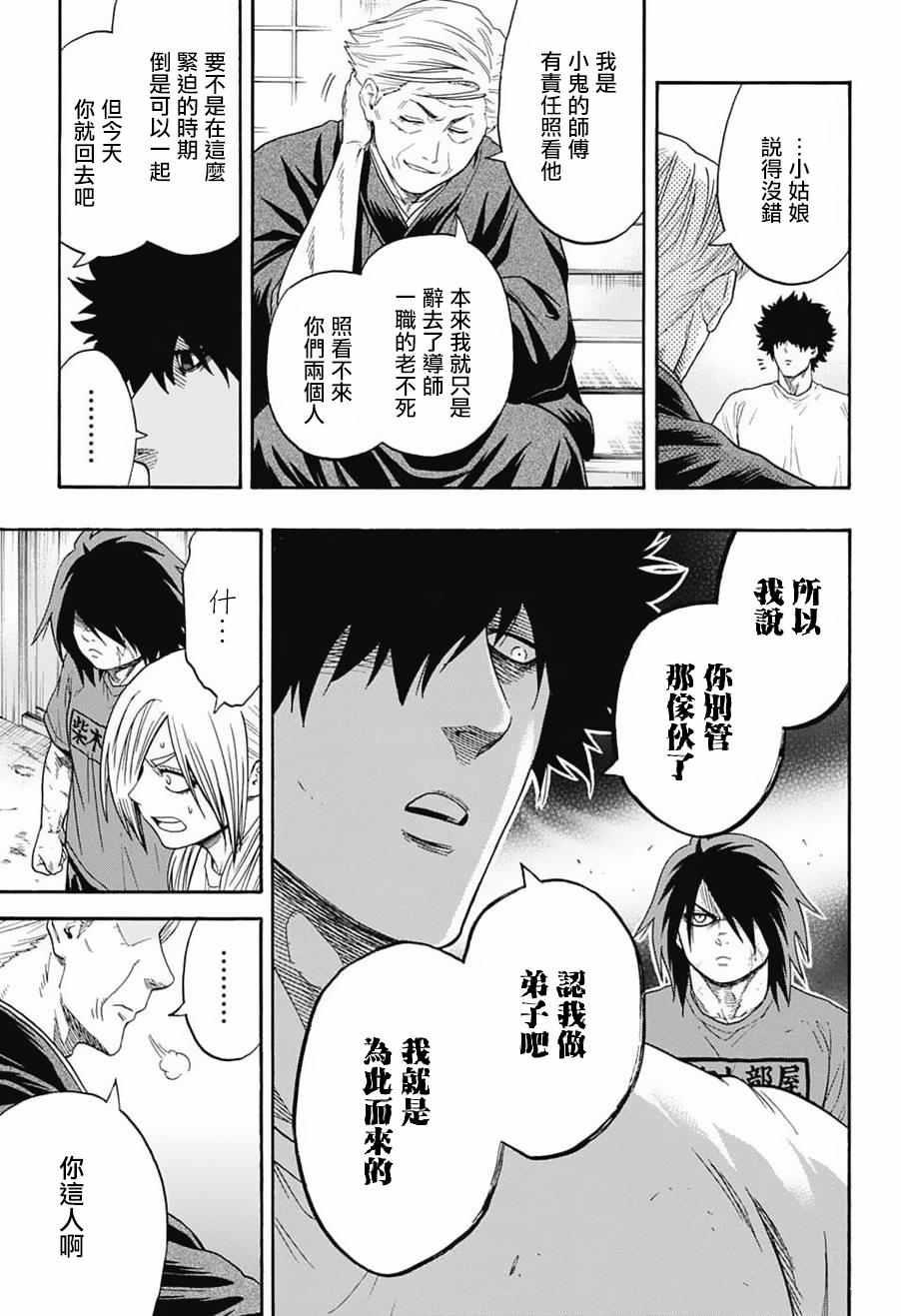 《火之丸相扑》第85话 第9页
