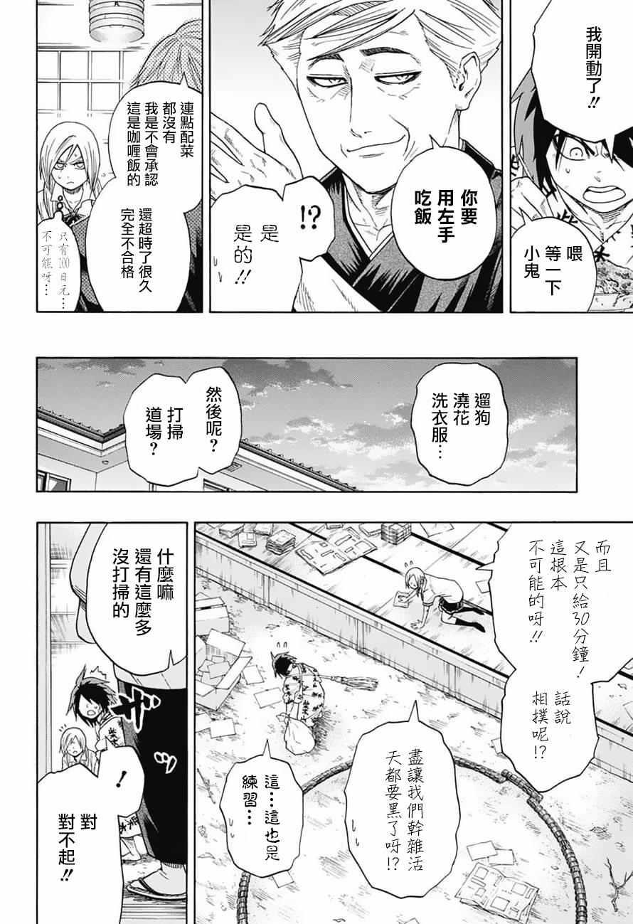 《火之丸相扑》第83话 第10页