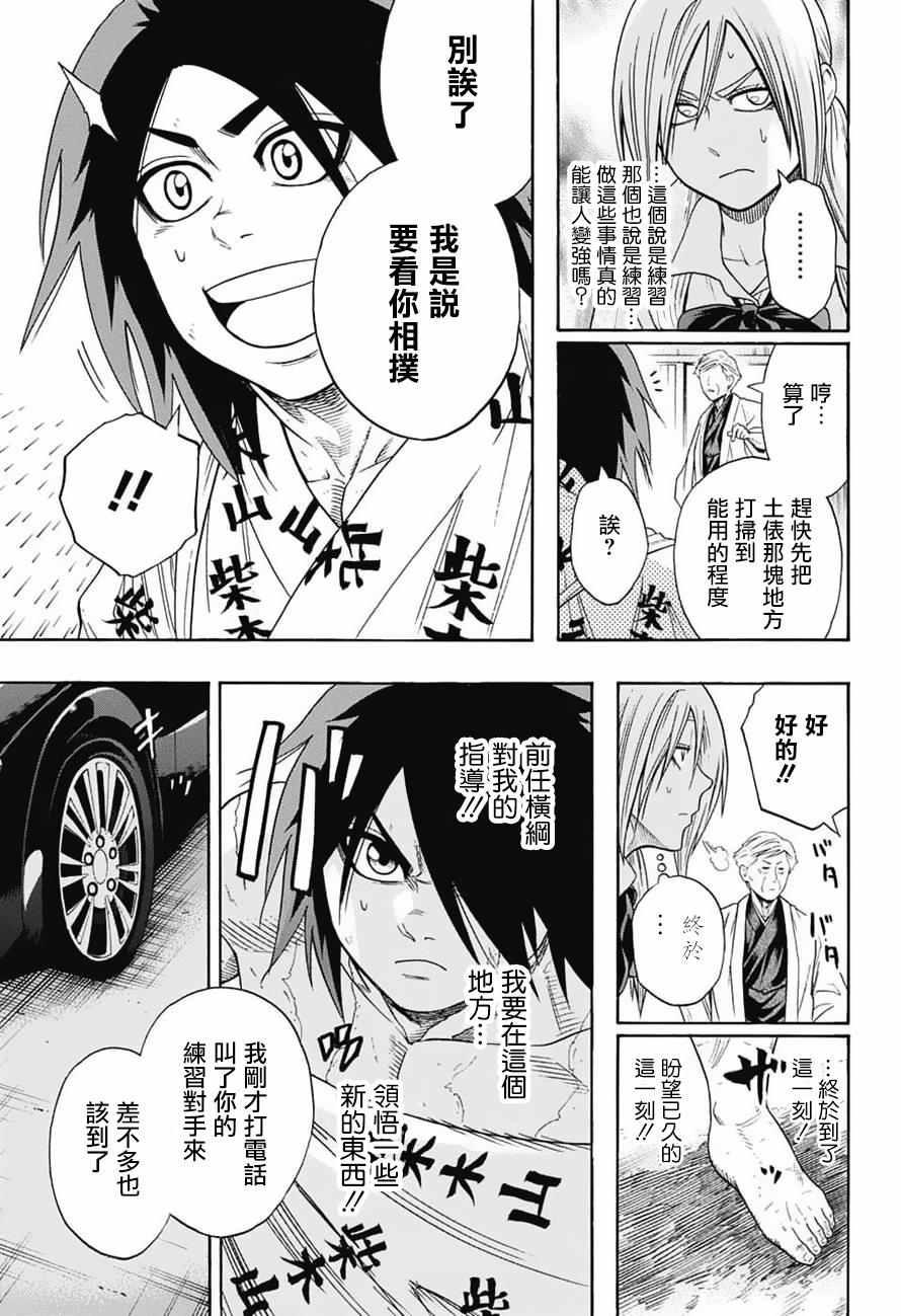 《火之丸相扑》第83话 第11页