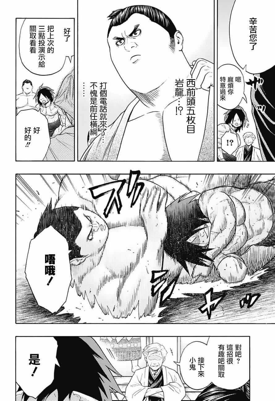《火之丸相扑》第83话 第12页