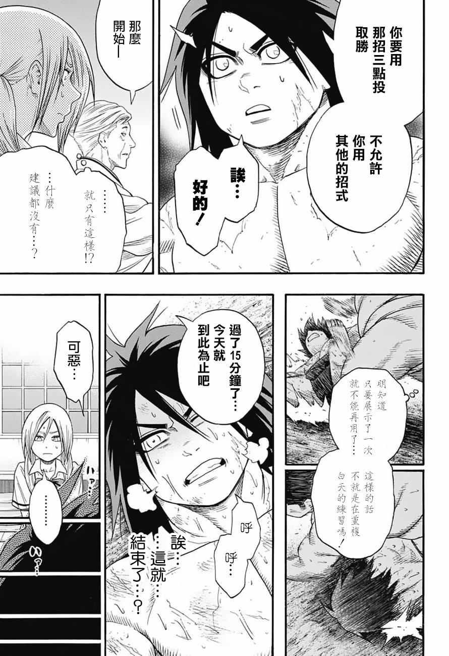 《火之丸相扑》第83话 第13页