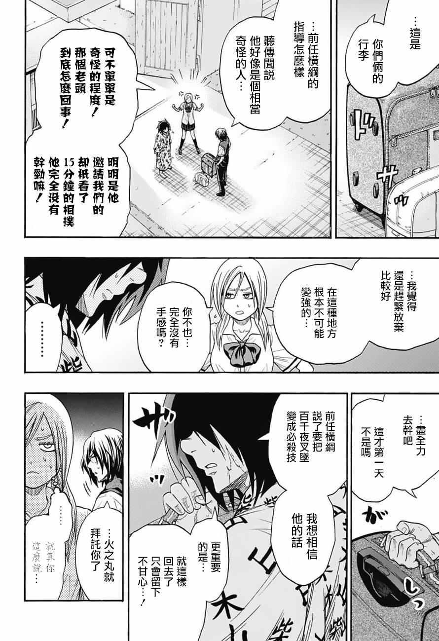 《火之丸相扑》第83话 第14页