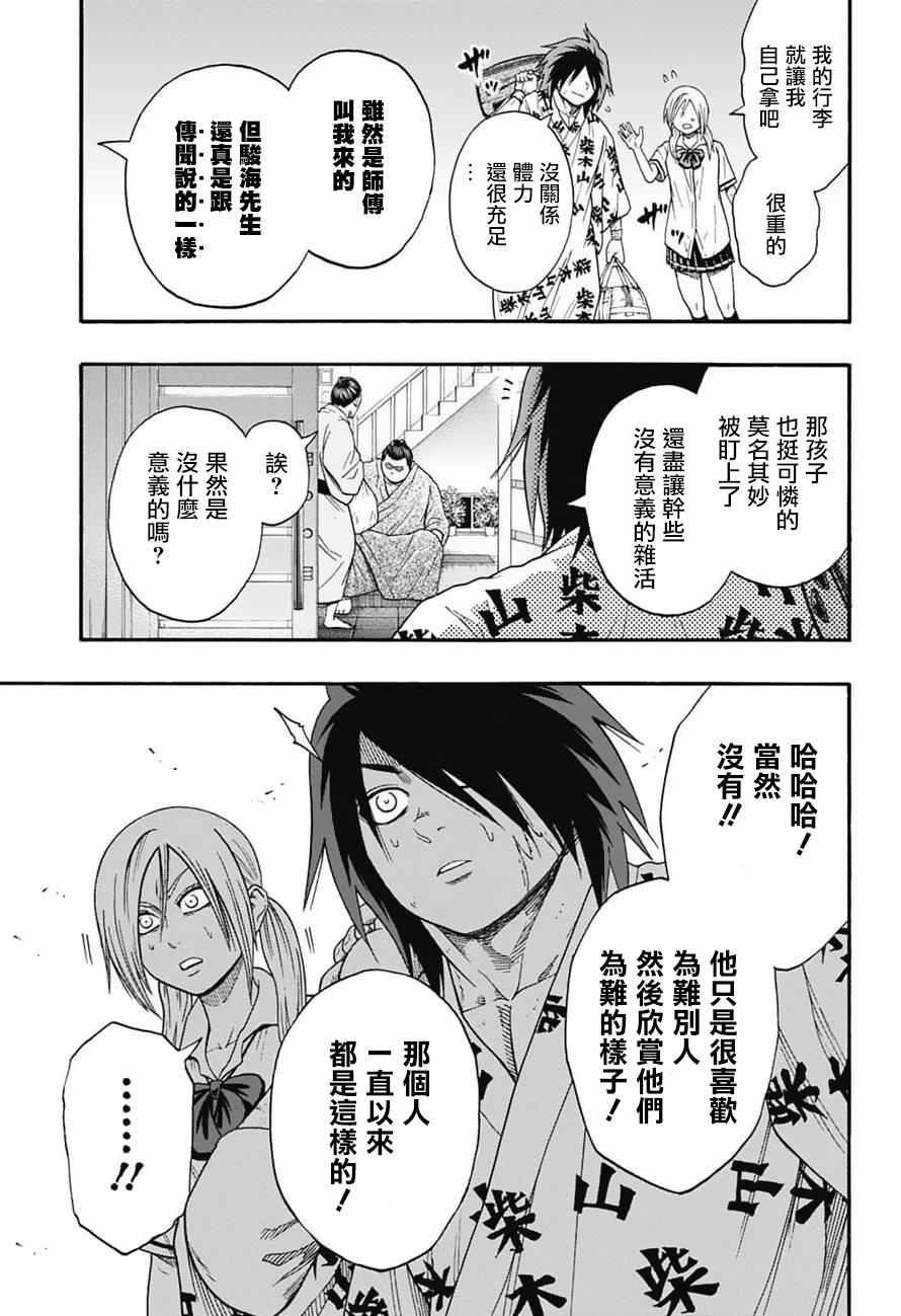 《火之丸相扑》第83话 第15页
