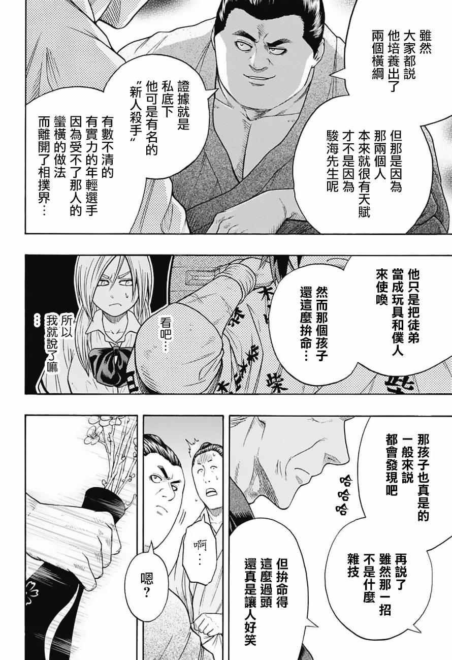 《火之丸相扑》第83话 第16页