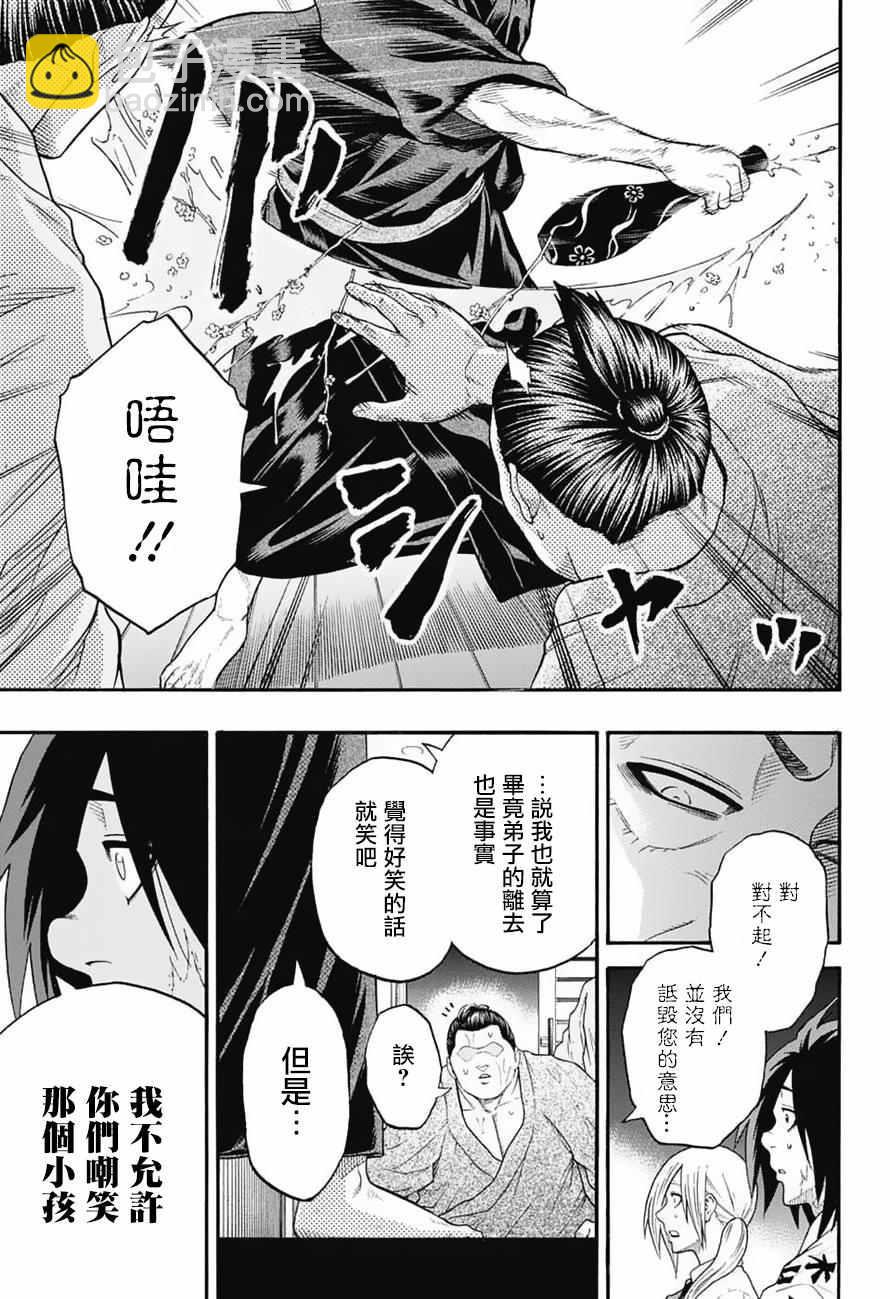 《火之丸相扑》第83话 第17页
