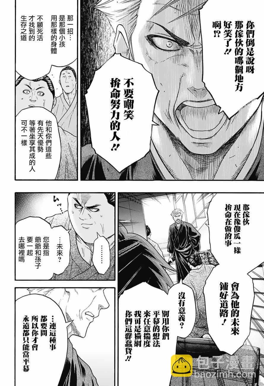 《火之丸相扑》第83话 第18页