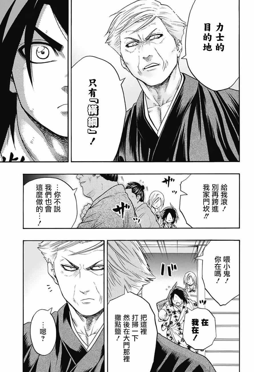 《火之丸相扑》第83话 第19页