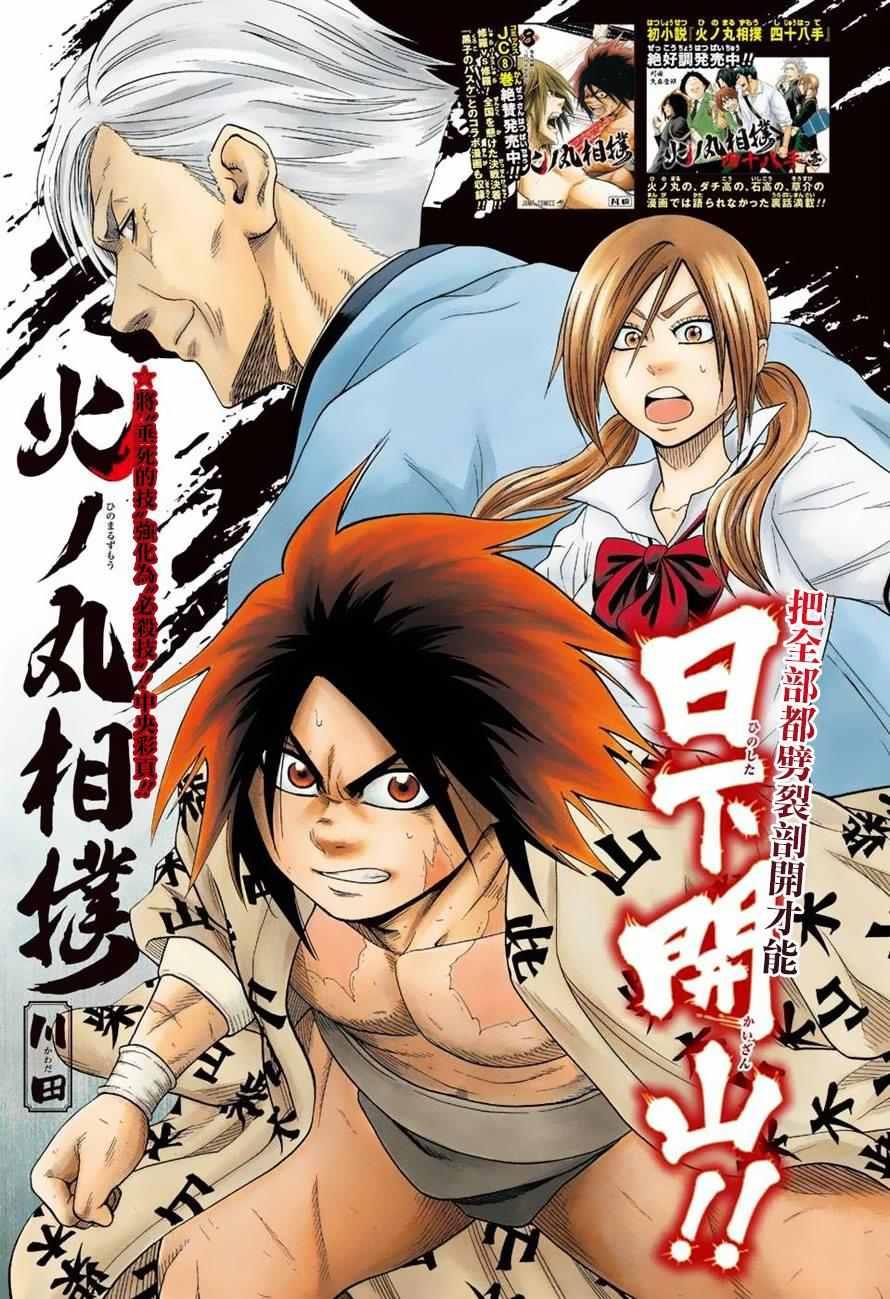 《火之丸相扑》第83话 第1页