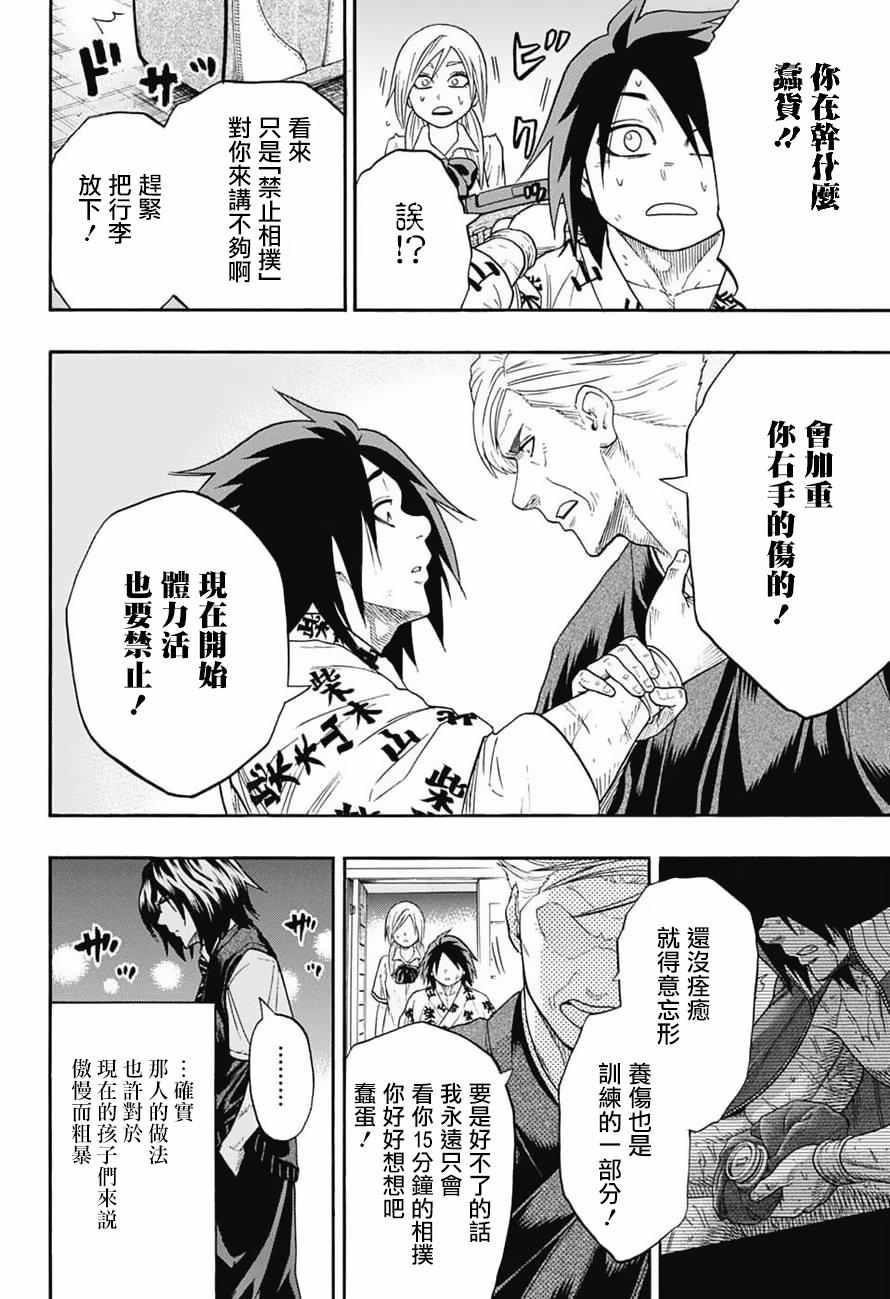 《火之丸相扑》第83话 第20页